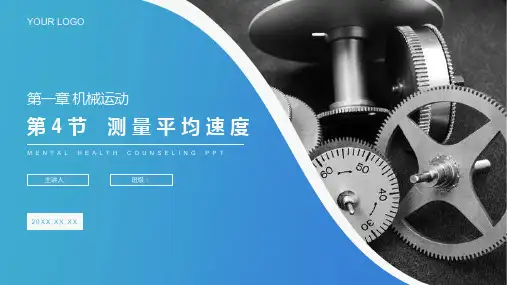 《测量平均速度》人教版八年级初二物理上册PPT课件