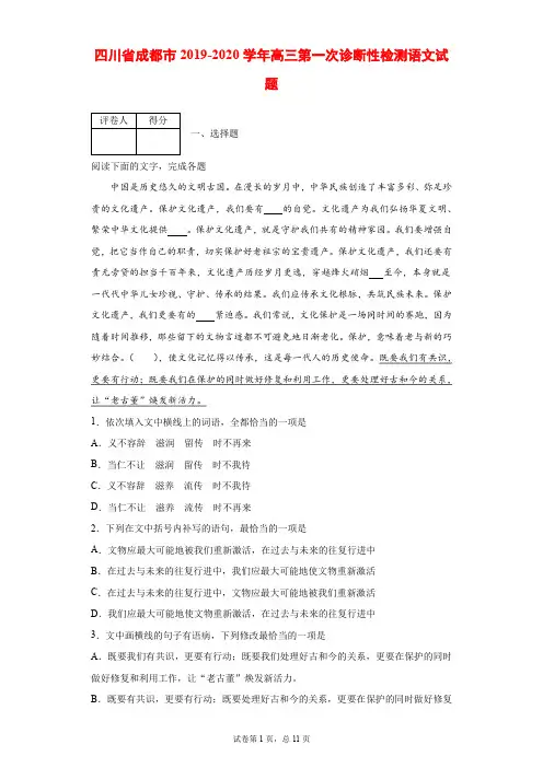 2019-2020学年四川省成都市高三第一次诊断性检测语文试题