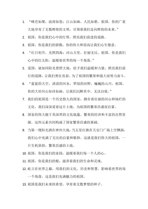 关于国家优美句子开头