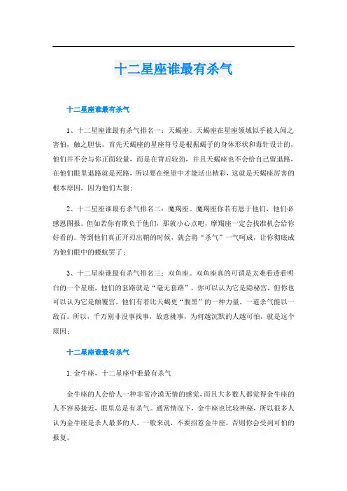 十二星座谁最有杀气