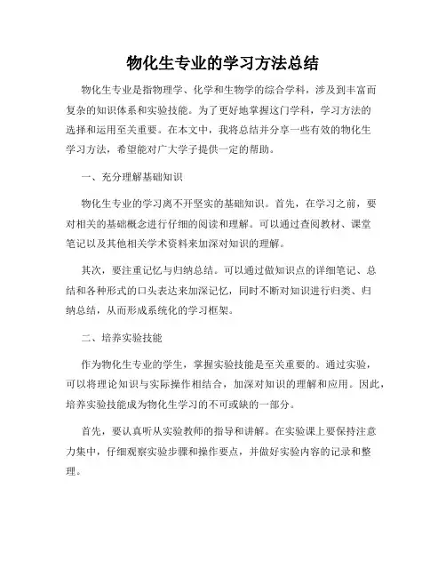 物化生专业的学习方法总结