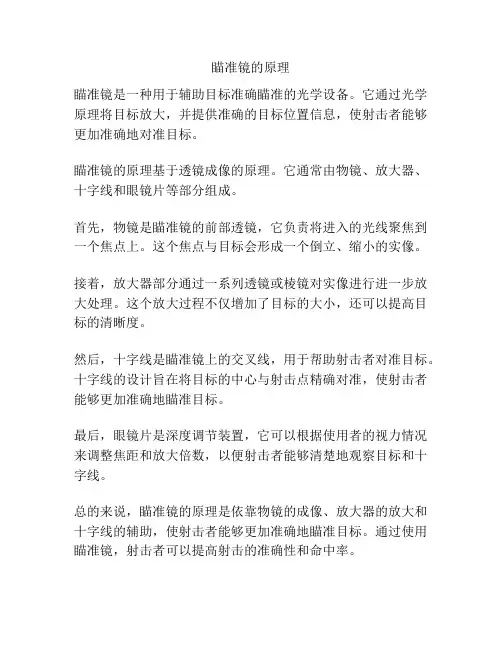瞄准镜的原理