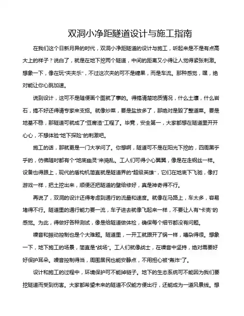 双洞小净距隧道设计与施工指南