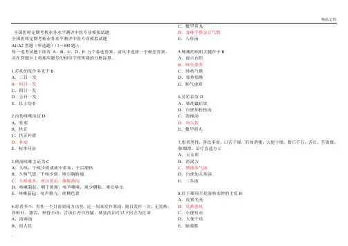 医师定期考核中医专业模拟试题带答案
