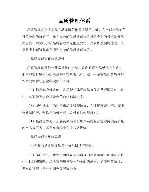 品质管理体系