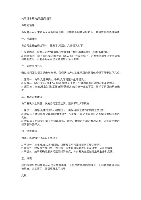 关于请求解决[问题]的请示(范文)