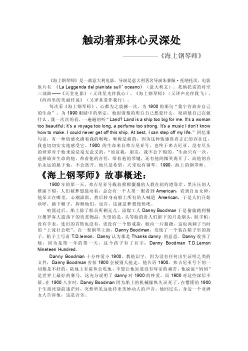 电影作品分析：海上钢琴师