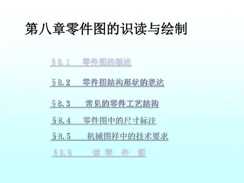 how to read drawing如何读机械图纸概述