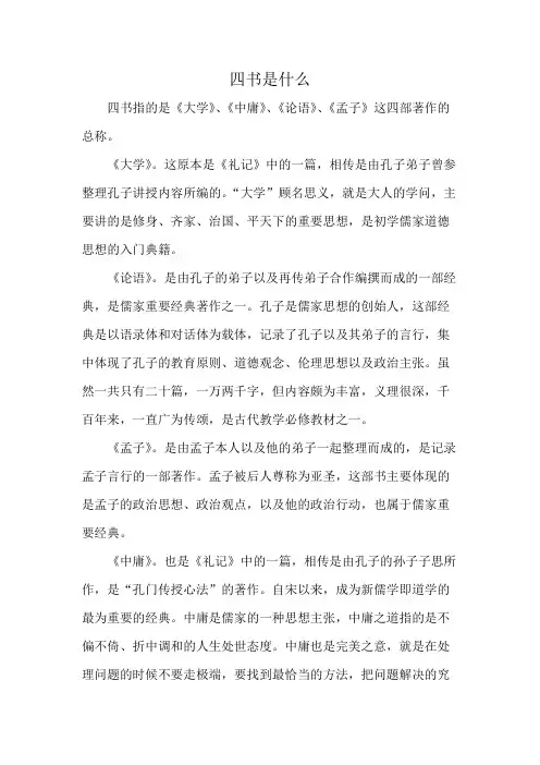 四书是什么