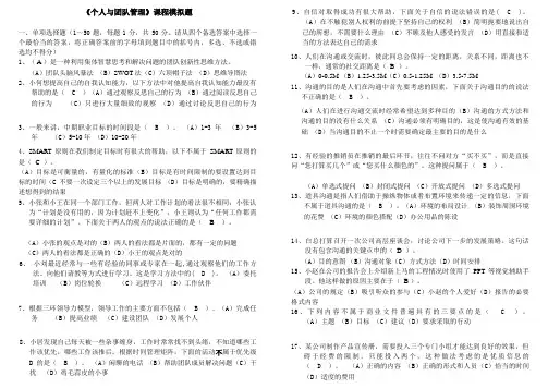 国家开放大学电大考试《个人与团队管理》题库及解析