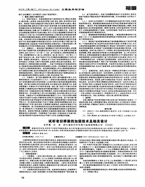 试析老旧桥梁的加固技术及相关设计