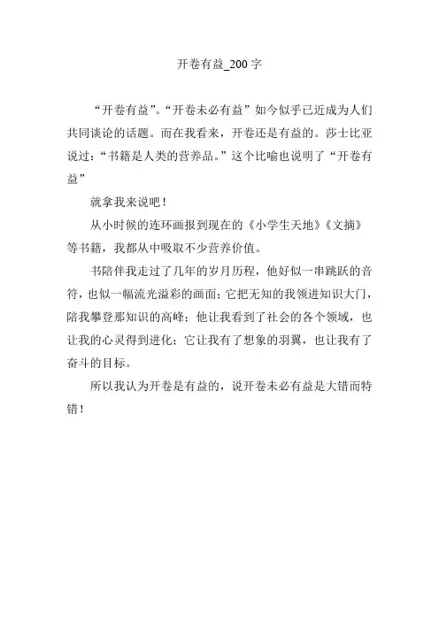 开卷有益_200字