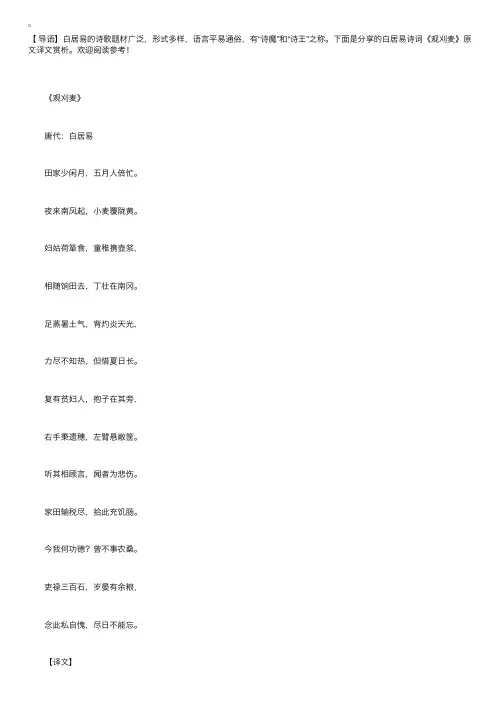 白居易诗词《观刈麦》原文译文赏析