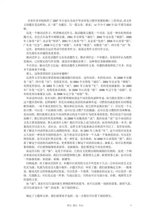 【吹尽狂沙系列】高中语文 经典话题作文题写作指导 新