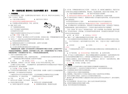 《经济生活》第四单元复习教学案