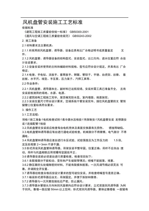 风机盘管安装施工工艺标准
