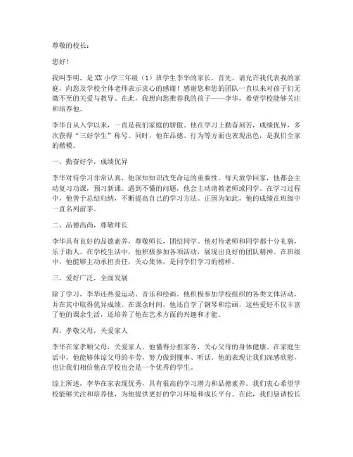 家长向学校推荐信_范文