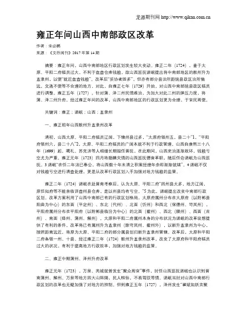 雍正年间山西中南部政区改革