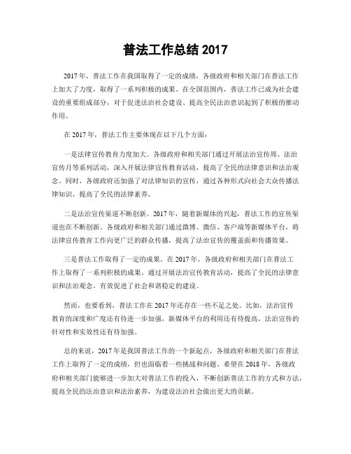 普法工作总结2017