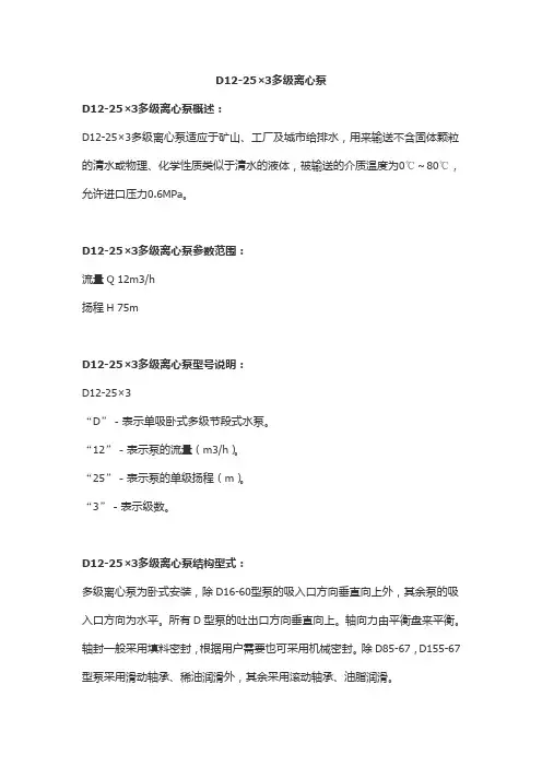 D12-25×3多级离心泵