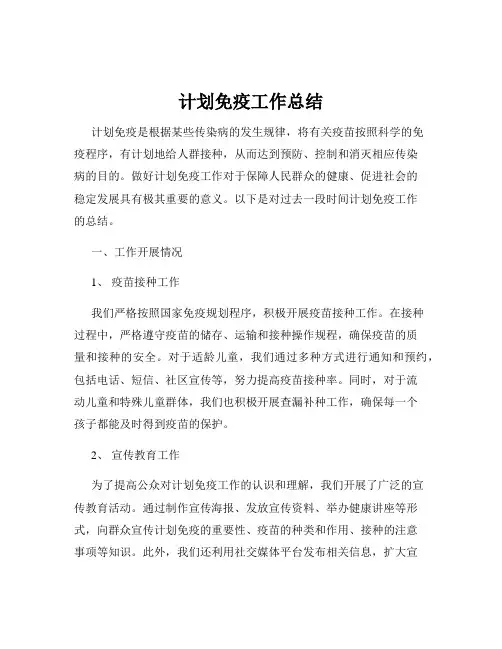 计划免疫工作总结