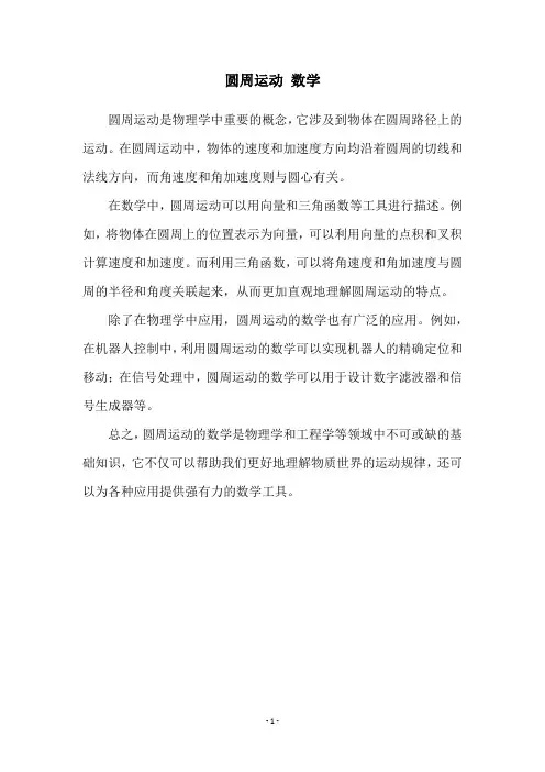 圆周运动 数学