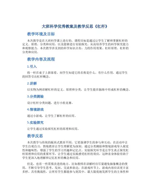 大班科学优秀教案及教学反思《杠杆》