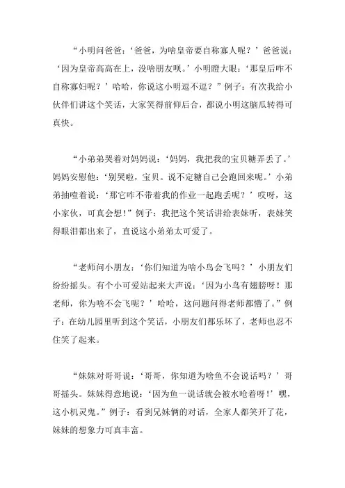 小儿笑话大全 爆笑简短故事