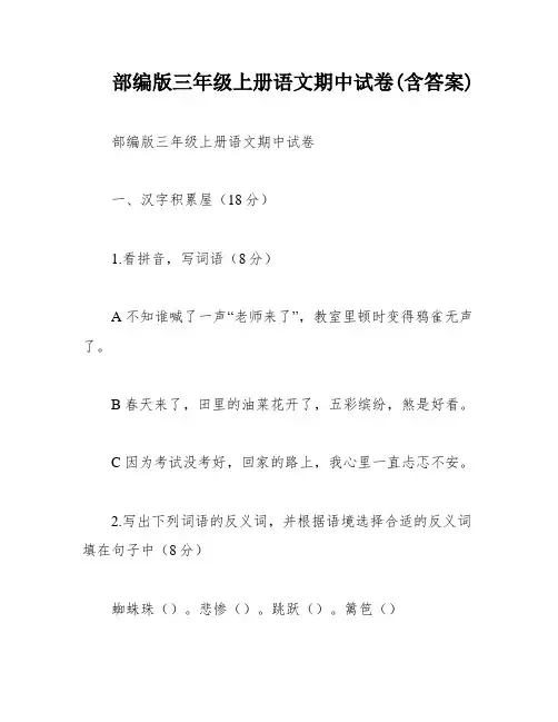 部编版三年级上册语文期中试卷(含答案)