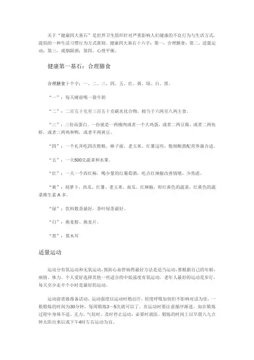 健康四大基石内容