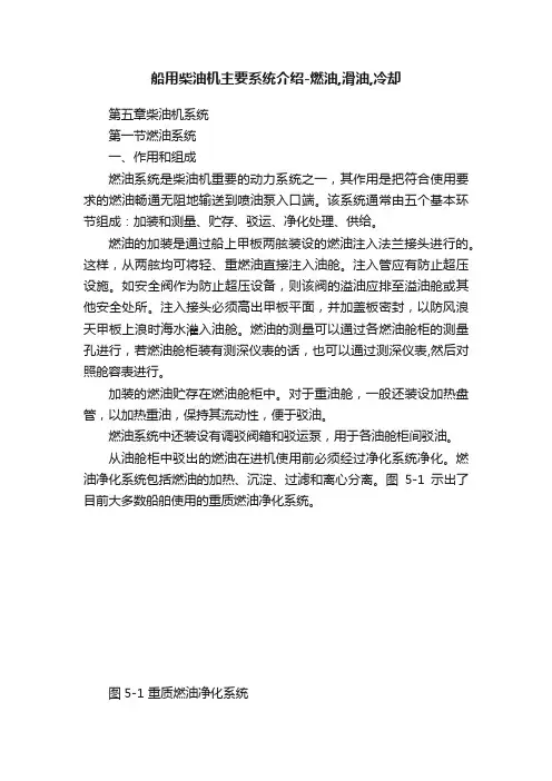 船用柴油机主要系统介绍-燃油,滑油,冷却