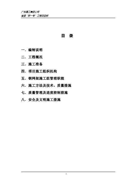 网架专项施工方案