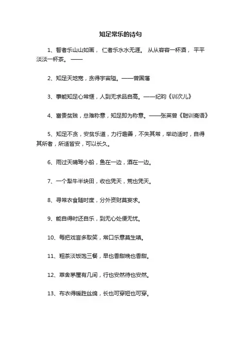 知足常乐的诗句