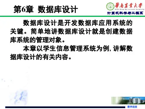 数据库ER图设计课件