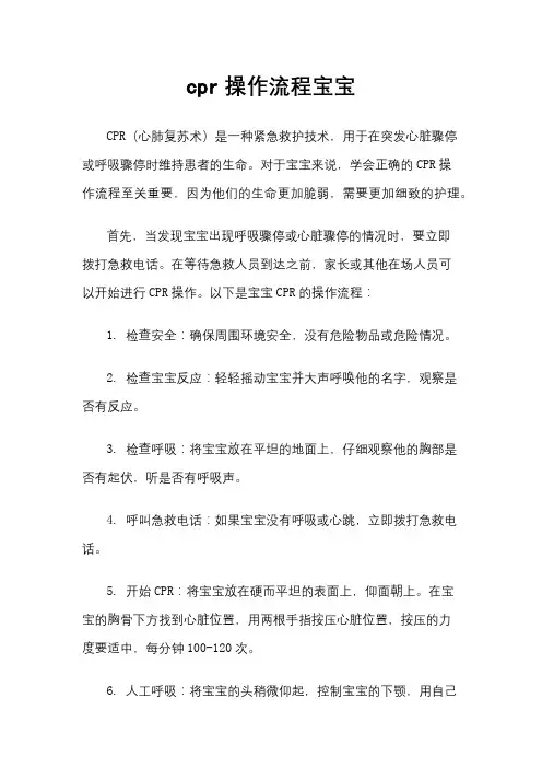 cpr操作流程宝宝