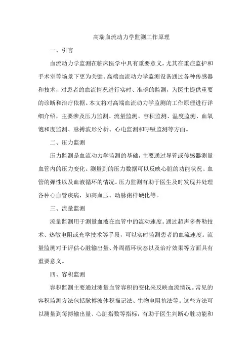 高端血流动力学监测工作原理