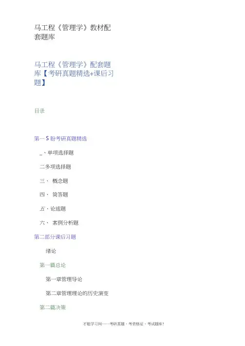 马工程《管理学》教材配套题库