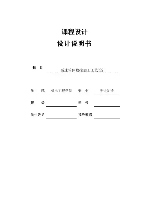 机械工艺夹具毕业设计142减速箱体工艺说明书