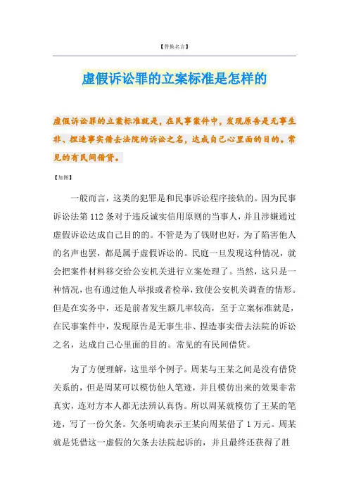 虚假诉讼罪的立案标准是怎样的