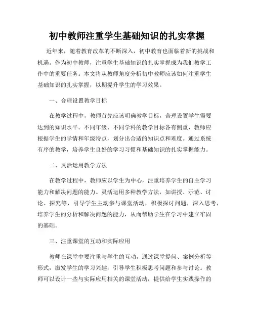 初中教师注重学生基础知识的扎实掌握
