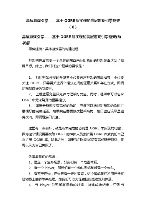 高层游戏引擎——基于OGRE所实现的高层游戏引擎框架（6）