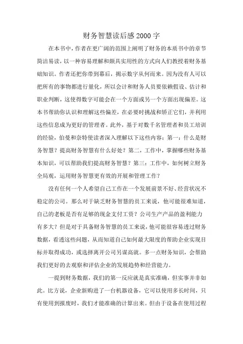 财务智慧读后感2000字