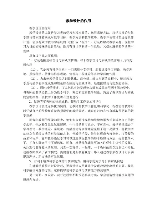 教学设计的作用