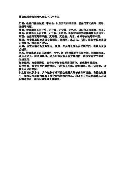 佛山保利验收标准