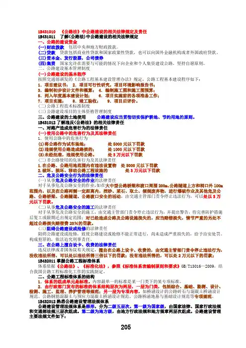 2011版公路实务要点7 公路法规