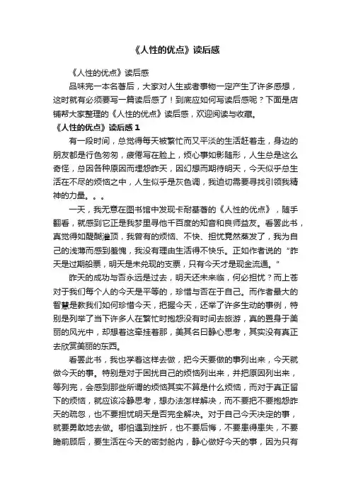 《人性的优点》读后感
