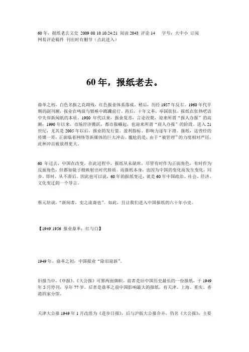 60年报纸老去