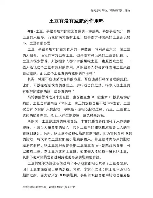 土豆有没有减肥的作用吗