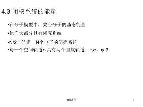 第一性原理计算  ppt课件