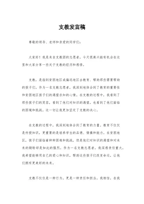 支教发言稿